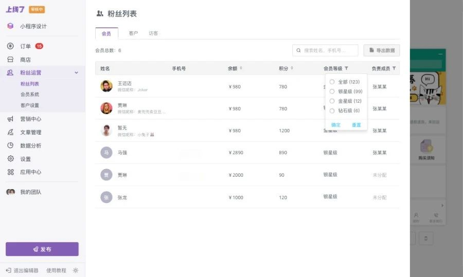 粉丝列表优化 粉丝列表优化